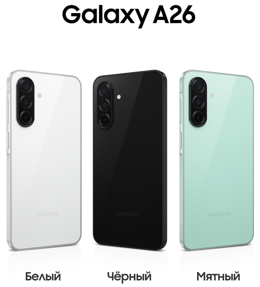Смартфон Samsung Galaxy A26 8/256 Гб 5G Белый (A266B) — фото 2 Смартфон Samsung Galaxy A26 8/256 Гб 5G Белый (A266B) — фото 2