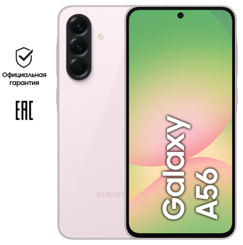 Смартфон Samsung Galaxy A56 8/256 Гб 5G Розовый (A566E)