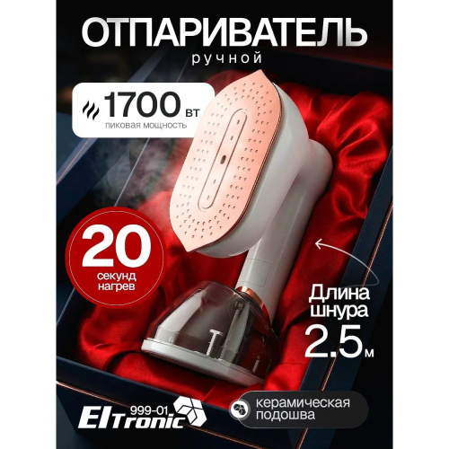 Отпариватель ELTRONIC 999-01 белый