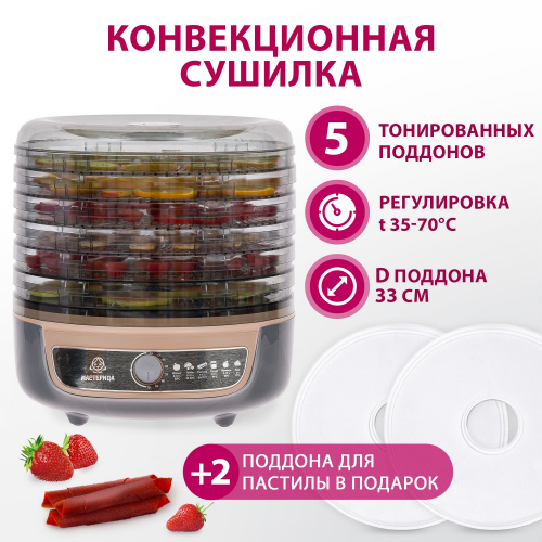 Сушилка для овощей Мастерица EFD-1004VM серо-беж