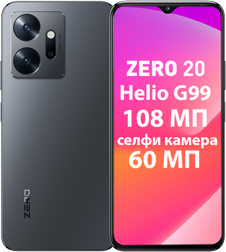 Смартфон Infinix Zero 20 8/256 Гб Серый