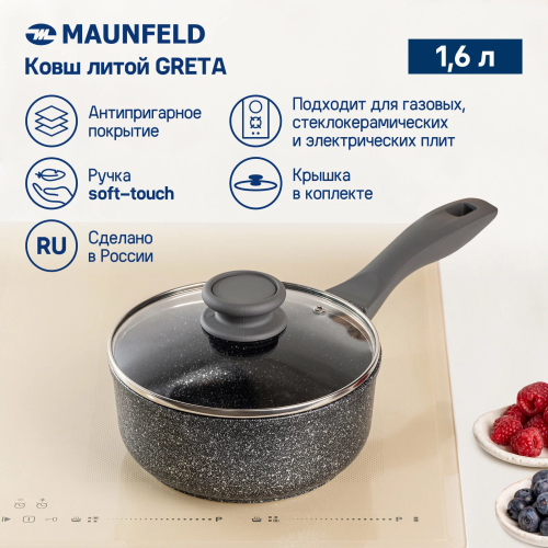 Ковш MAUNFELD Greta MF18GRTT01SP