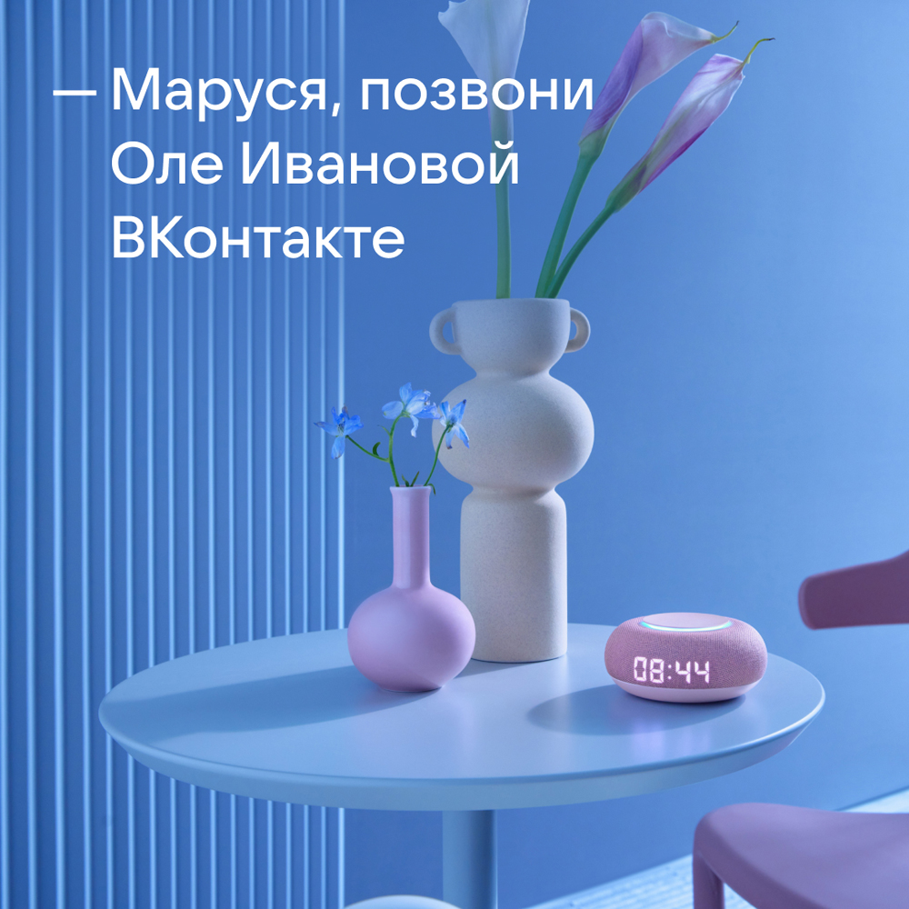Умная Колонка Vk Капсула Мини С Голосовым Помощником Марусей, Розовая — фото 4 Умная Колонка Vk Капсула Мини С Голосовым Помощником Марусей, Розовая — фото 4