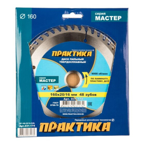 Диск пильный по ламинату Практика 160 х 20/16 мм (031-174) 48 зубов