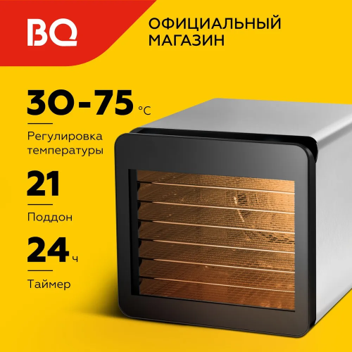 Сушилка для овощей и фруктов BQ FD1006 Black-Steel