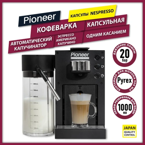 Кофемашина Pioneer CMA022