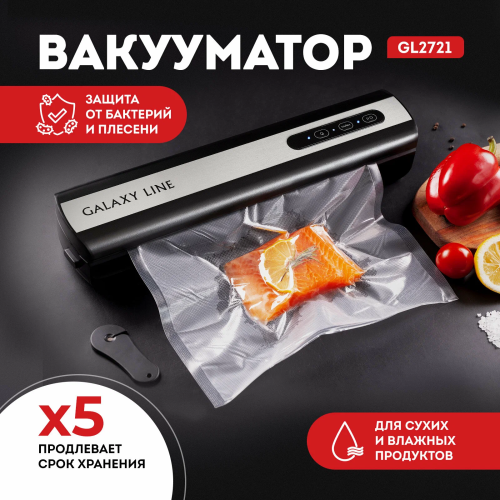 Вакууматор Galaxy GL 2721