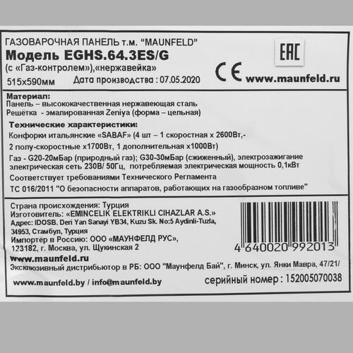 Газовая варочная поверхность MAUNFELD EGHS.64.3ES/G Газовая варочная поверхность MAUNFELD EGHS.64.3ES/G — Внешний вид с другого ракурса