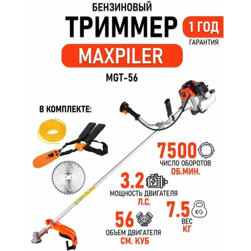 Бензотриммер Maxpiler MGT-56