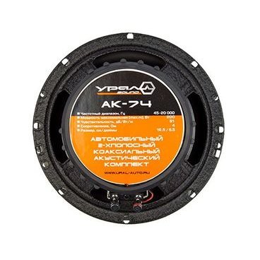 Колонки автомобильные Ural АК-74 М (без решетки)