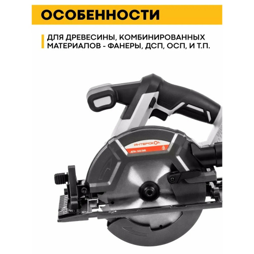 Пила циркулярная Интерскол DPA-165/36V 817.0.0.70