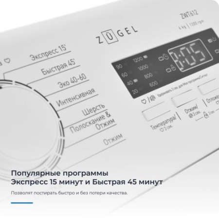 Стиральная машина ZUGEL ZWT612 белый