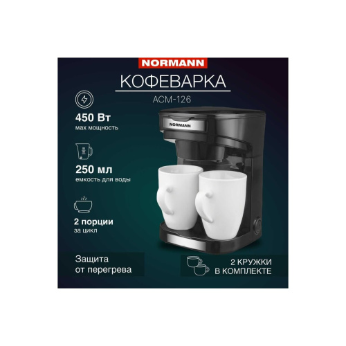 Кофеварка Normann ACM-126