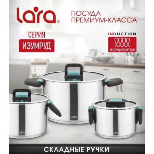 Набор посуды LARA LR02-123