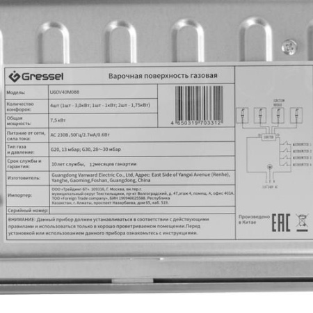 Газовая варочная поверхность Gressel RU60V4077M088