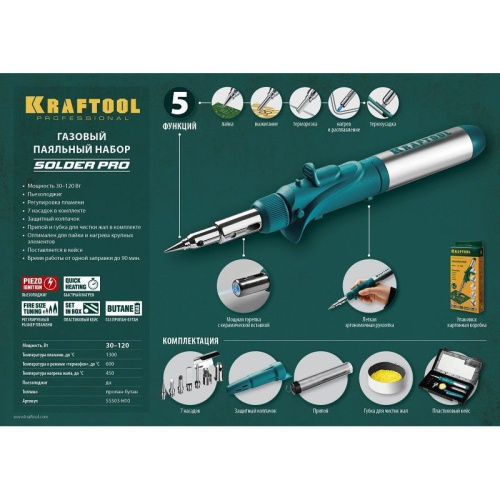 Паяльник Kraftool 55503-H10 газовый