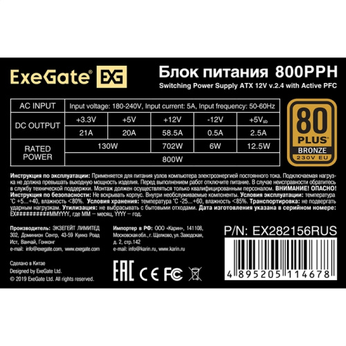 Блок питания ExeGate 800PPH EX282156RUS 80 Plus Bronze 800W (ATX, APFC, КПД 89 (80 Plus Bronze)