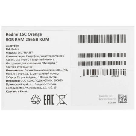 Смартфон Xiaomi Redmi 15C 8/256 ГБ Оранжевый