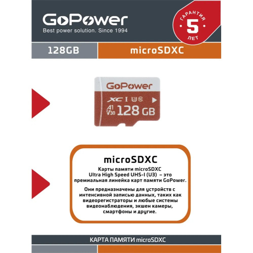 Карта памяти GoPower 00-00025683 microSD 128GB Class10 UHS-I (U3) 100 МБ/сек V30 без адаптера