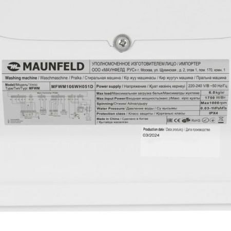 Стиральная машина MAUNFELD MFWM106WH051D белый