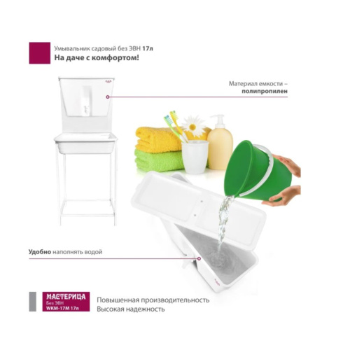Умывальник садовый Мастерица WKM-17M без ЭВН