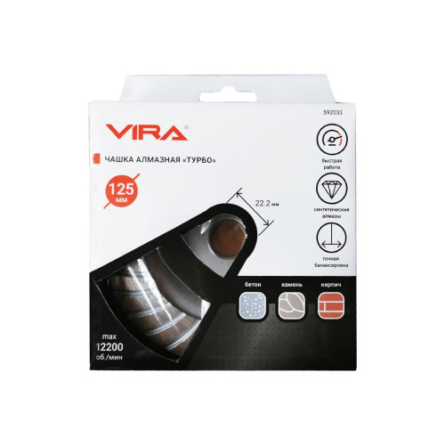 Чашка алмазная VIRA Турбо 592033 125 мм