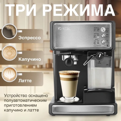 Кофеварка Vitek VT-1514 (1514-VT-02) нерж/черный