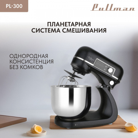 Миксер PULLMAN PL-300