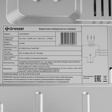 Газовая варочная поверхность Gressel U45V35M010