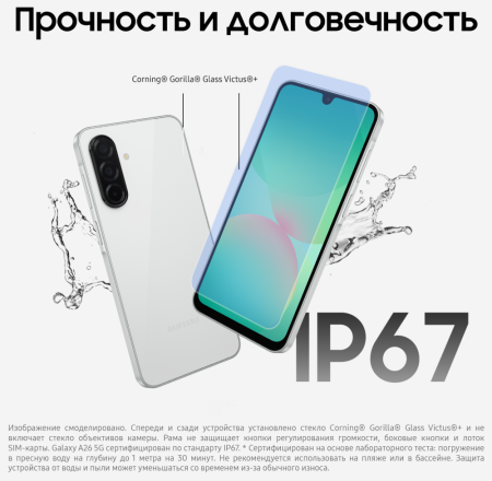 Смартфон Samsung Galaxy A26 8/256 Гб 5G Белый (A266B)