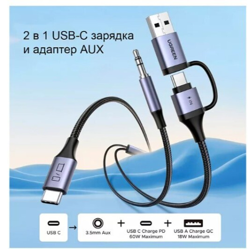 Аудиоадаптер UGREEN CM772 (45009) 2-in-1 USB-A USB-C Jack 3.5 Audio Adapter серый