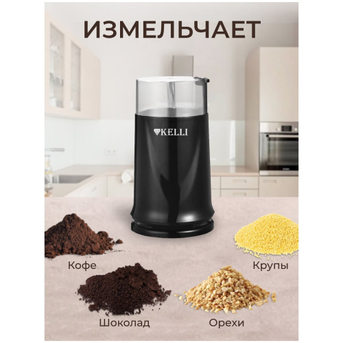 Кофемолка KELLI KL-5112 черный