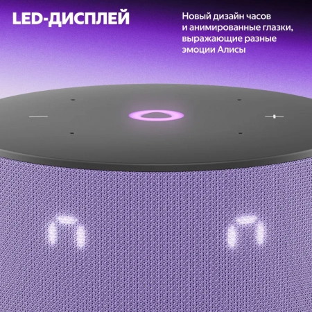 Умная колонка Яндекс Станция Мини 3 с Алисой на YaGPT лиловая