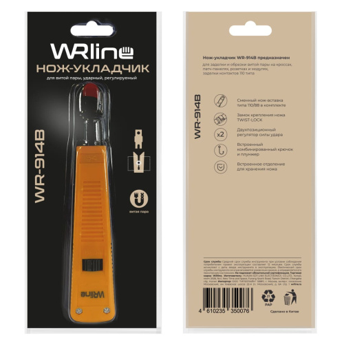 Укладчик для витой пары Hyperline WRline WR-914B ударный, регулируемый