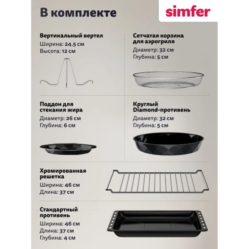 Мини-печь Simfer M50B25