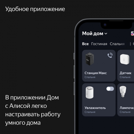 Умная колонка Яндекс Станция Макс С Zigbee Черная