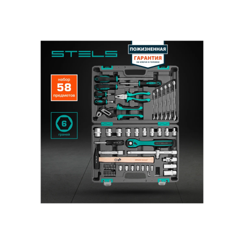 Набор инструментов STELS 14113 58 предм.