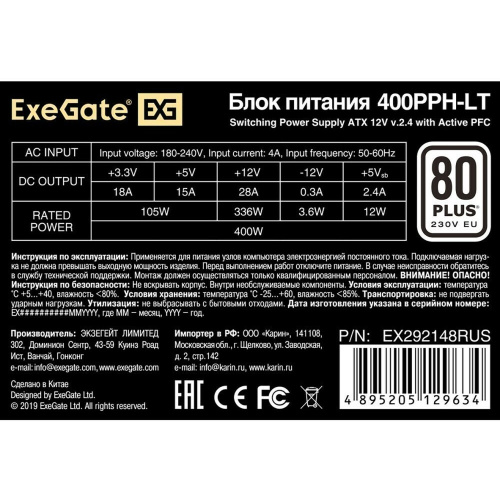 Блок питания ExeGate 400PPH-LT-OEM (EX292148RUS-OEM) 400W ATX, APFC, КПД 82% (80 Plus), 12cm fan, 24pin, (4+4)pin, PCIe, 5xSATA, 3xIDE, black