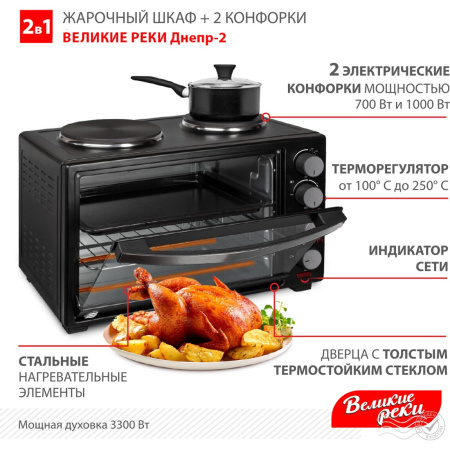 Жарочный шкаф Великие Реки Днепр-2