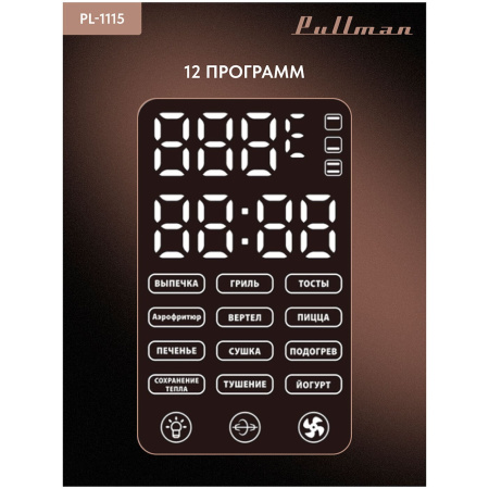 Мини-печь PULLMAN PL-1115