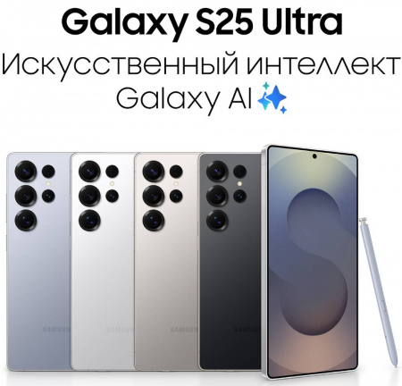 Смартфон Samsung Galaxy S25 Ultra 12 Гб/1 Тб 5G Титановый Синий