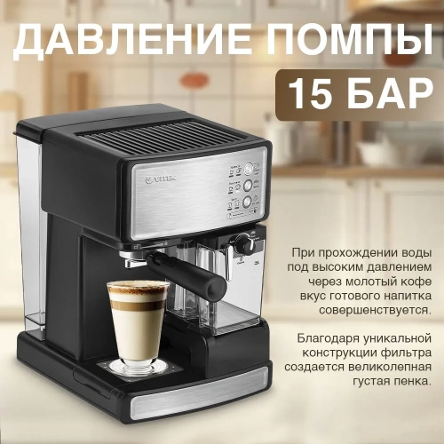 Кофеварка Vitek VT-1514 (1514-VT-02) нерж/черный
