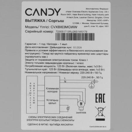 Вытяжка полновстраиваемая Candy CVXBI63MGWW белый