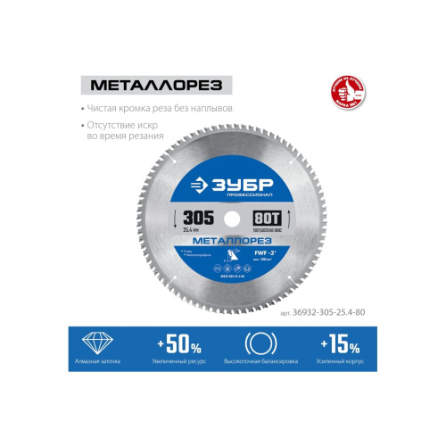 Диск пильный по металлу и металлопрофилю ЗУБР Металлорез 36932-305-25.4-80 305x25.4мм 80Т