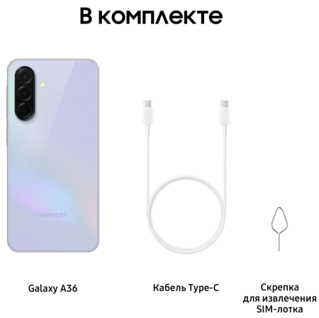 Смартфон Samsung Galaxy A36 8/256 Гб 5G Лавандовый (A366E)