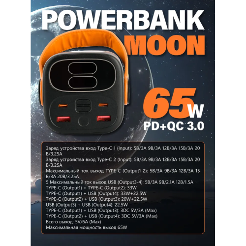 Powerbank Perfeo PF_E1634 Moon 65W 40000 mAh/LED дисплей/PD+QC 3.0/2Type-C/2 USB/,max 65W/Black