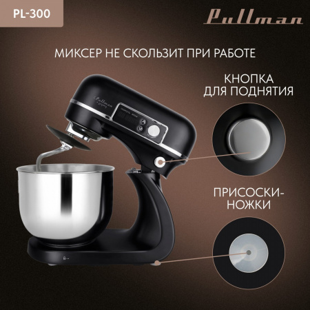 Миксер PULLMAN PL-300