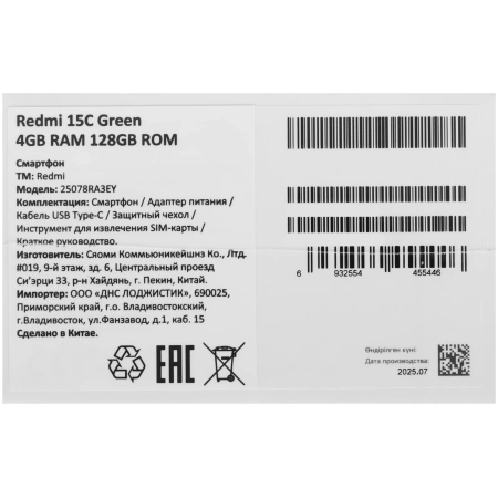 Смартфон Xiaomi Redmi 15C 4/128 ГБ Зеленый
