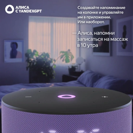 Умная колонка Яндекс Станция Мини 3 с Алисой на YaGPT лиловая