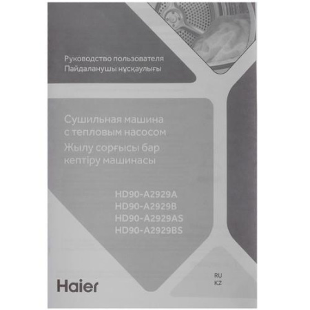 Сушильная машина Haier HD90-A2929BS серый
